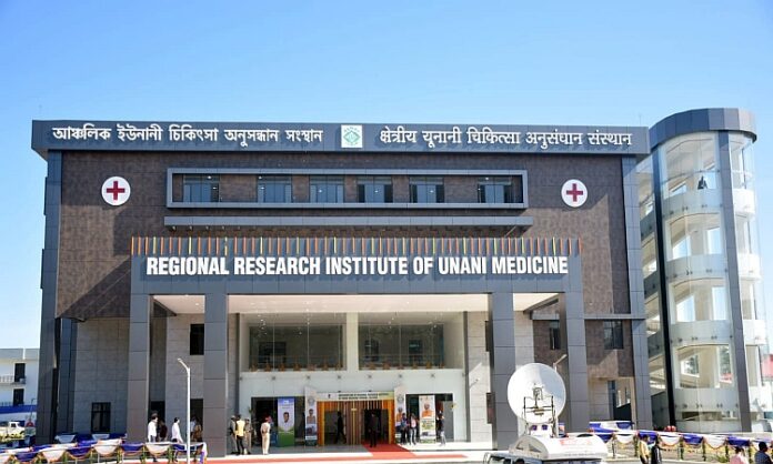 Unani medicine research institute Silchar