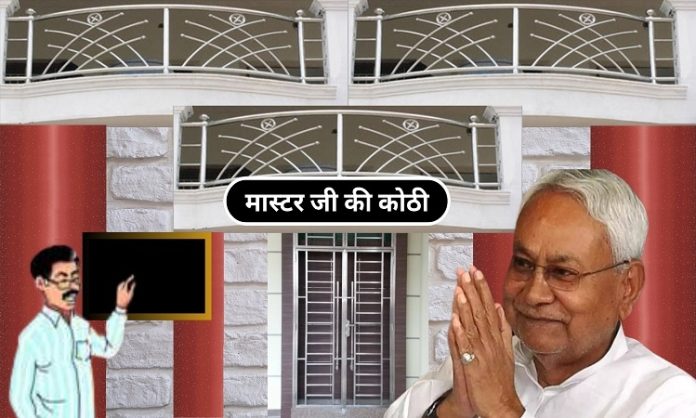 Residence for teachers Bihar